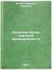 Osnovnye fondy neftyanoy promyshlennosti. In Russian. Egorov, Valentin Ivanovich