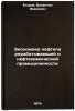 Ekonomika neftepererabatyvayushchey i neftekhimicheskoy promyshlennosti. In R&Ouml;. Egorov, Valentin Ivanovich