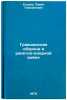Grazhdanskaya oborona v raketno-yadernoy voyne. In Russian . Egorov, Pavel Timofeevich