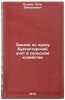 Zadachi po kursu Bukhgalterskiy uchet v sel'skom khozyaystve. In Russian . Egorov, Petr Dmitrievich