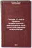 Lektsiya po kursu Analiz khozyaystvennoy deyatel'nosti sel'skokhozyaystvennyk&Ouml;. Egorov, Petr Dmitrievich
