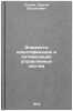 Elementy identifikatsii i optimizatsii upravlyaemykh sistem. In Russian . Egorov, Sergey Vasilievich
