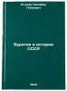 Buryatiya v istorii SSSR. In Russian/Buryatia in USSR History. Egunov, Nikifor Petrovich
