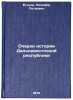 Ocherki istorii Dalnevostochnoy respubliki. In Russian. Egunov, Nikifor Petrovich