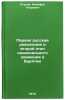 Pervaya russkaya revolyutsiya i vtoroy etap natsional'nogo dvizheniya v Burya&Ouml;. Egunov, Nikifor Petrovich