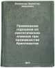 Primenenie poroshkov iz sinteticheskikh almazov pri proizvodstve brilliantov.&Ouml;. Epifanov, Valentin Ivanovich