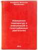 Izmerenie temperatur i deformatsiy v gazoturbinnykh dvigatelyakh. In Russian . Epifanov, Vyacheslav Mikhailovich