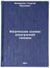 Fizicheskie osnovy elektronnoy tekhniki. In Russian . Epifanov, Georgy Ivanovich