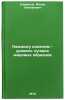 Kazhdomu izdeliyu - uroven luchshikh mirovykh obraztsov. In Russian. Epifanov, Fedor Timofeevich