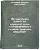 Metodicheskie sovety po izucheniyu temy Raspredelenie v sotsialisticheskom ob&Ouml;. Eremenko, Vasilij Dmitrievich