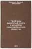 Problemy zarabotnoy platy v razvitom sotsialisticheskom obshchestve. In Russian. Eremenko, Vasilij Dmitrievich