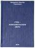 GTO - komsomolskoe delo. In Russian/GTO - Komsomol business. Eremenko, Viktor Tarasovich