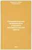 Poznavatelnye vozmozhnosti uchashchikhsya vspomogatelnoy shkoly. In Russian. Eremenko, Ivan Gavrilovich