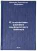 O perspektivakh razvitiya simfonicheskogo orkestra. In Russian . Eremenko, Konstantin Andreevich