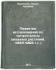Razvitie issledovaniy po organogenezu ovoshchnykh rasteniy. (1930-1969 gg.). &Ouml;. Eremenko, Lydia Lvovna