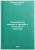 Pererabotka plodov i ovoshchey v kolkhozakh i sovkhozakh. In Russian. Eremenko, Fedor Markovich