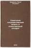 Sovetskaya gosudarstvennaya vlast i sledstvennyy apparat. In Russian. Eremenko, Yurij Petrovich
