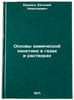 Osnovy khimicheskoy kinetiki v gazakh i rastvorakh. In Russian . Eremin, Evgeniy Nikolaevich