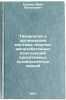 Tekhnologiya i organizatsiya montazha sbornykh zhelezobetonnykh konstruktsiy &Ouml;. Eremin, Ivan Vasilievich