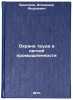 Okhrana truda v legkoy promyshlennosti. In Russian . Ermolaev, Vladimir Andreevich