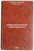 Kommunisticheskaya nravstvennost. In Russian/Communist Morals. Ermolin, Vasilij Vasil'evich