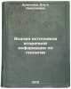 Analiz istochnikov vtorichnoy informatsii po geologii. In Russian. Ermolova, Ol'ga Nikolaevna