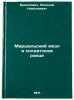 Marshal'skiy zhezl v soldatskom rantse. In Russian . Ermolovich, Nikolai Nikolaevich