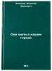 Oni zhili v nashem gorode. In Russian /They lived in our city . Eliseev, Alexey Ivanovich