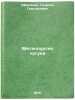 Metallurgiya chuguna. In Russian /Iron and steel . Efimenko, Georgy Grigorievich