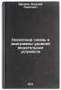 Skeletnye skhemy i diagrammy urovney veshchatel'nykh ustroystv. In Russian . Efimov, Arkady Pavlovich