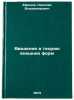 Vvedenie v teoriyu vneshnikh form. In Russian . Efimov, Nikolai Vladimirovich