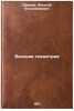 Vysshaya geometriya. In Russian /Higher geometry . Efimov, Nikolai Vladimirovich
