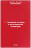 Lineynaya algebra i mnogomernaya geometriya. In Russian . Efimov, Nikolai Vladimirovich