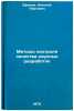 Metody kontrolya kachestva nauchnykh razrabotok. In Russian . Efimov, Nikolai Pavlovich
