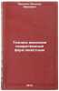 Tekhnika vvedeniya lekarstvennykh form zhivotnym. In Russian . Yakovlev, Yaroslav Ivanovich