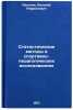 Statisticheskie metody v sportivno-pedagogicheskikh issledovaniyakh. In Russian . Yakhontov, Evgeniy Rafailovich