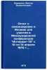 Otchet o komandirovke v Yaponiyu dlya uchastiya v Mezhdunarodnoy konferentsiiÖ. Eremenko, Viktor Valentinovich