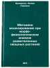 Metodika modelirovaniya pri morfo-fiziologicheskom analize razvetvlennykh ovo&Ouml;. Eremenko, Lydia Lvovna
