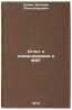 Otchet o komandirovke v FRG. In Russian /Report on mission to Germany. Elkin, Evgeniy Alexandrovich