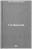 I. A. Deminskiy. In Russian /I. A. Deminsky. Elkin, Ivan Ivanovich