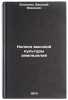 Kolkhoz vysokoy kul'tury zemledeliya. In Russian . Elovskikh, Vasily Ivanovich