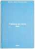 Nayden na pole boya. In Russian /Found on the battlefield . Ershov, Yakov Alekseevich