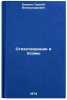 Stikhotvoreniya i poemy. In Russian /Poems and Poems. Yesenin, Sergey Alexandrovich