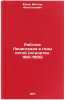 Rabochie Leningrada v gody pyatoy pyatiletki. 1951-1955). In Russian . Ezhov, Viktor Anatolievich