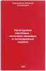 Kul'turnye pastbishcha - istochnik deshevykh i polnotsennykh kormov. In Russian . Emelyanov, Alexey Stepanovich