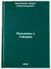 Rasskazy o Gaydare. In Russian/Stories about Gaidar. Emel'yanov, Boris Aleksandrovich