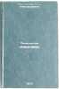 Rozhdenie komandira. In Russian/The Birth of a Commander. Emel'yanova, Nina Aleksandrovna