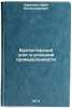 Bukhgalterskiy uchet v ugol'noy promyshlennosti. In Russian . Efremov, Ivan Alexandrovich