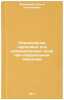 Opredelenie porogovykh doz promyshlennykh yadov pri peroral'nom vvedenii. In Ö. Elizarova, Olga Nikolaevna