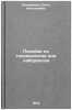 Posobie po toksikologii dlya laborantov. In Russian . Elizarova, Olga Nikolaevna